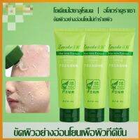 ?ครีมขัดผิว ไวท์เทนนิ่ง aloe vera 99% ขัดผิวหน้า ทำความสะอาด พร้อมส่ง ?