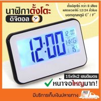 นาฬิกาตั้งโต๊ะ นาฬิกาดิจิตอลLED DIGITAL CLOCK ตั้งโต๊ะ เปิดไฟหน้าจอด้วยเสียงได้ No.2618 ตั้งปลุกด้วยเสียงดนตรี บอก วัน /เดือน /สัปดาห์ นาฬิกาตั้งโต๊ะปลุก มีวันที่มีไฟดูเวลาชัดเจนแม้ในที่มืด