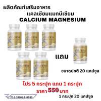 พร้อมส่ง/อาหารเสริม แคลเซี่ยม แมกนีเซียม ผสมวิตามิน (Calcium Magnesium ) กล้ามเนื้อ กระตุก ตะคริว กระดูก / 1 กระปุก 20 เม็ด