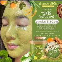 สครับบ้านนาเฮิร์บHerbal Mask ตัวดังใน tiktokขนาด100กรัม(1ปุก)