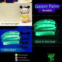 Galaxy Glow Paint Solvent Based 35ml