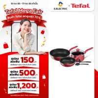 TEFAL ชุดเช็ตหม้อกระทะ 6 ชิ้น So Chef รุ่น G135S696 ก้นกระทะอินดักชั่น สามารถใช้ได้กับเตาทุกประเภทรวมทั้งเตาแม่เหล็กไฟฟ้า "ส่งฟรีทั่วไทย"