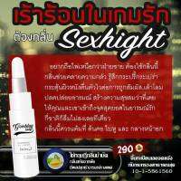 ฟีโรโมน กลิ่นเซ็กไฮ ของแท้ ปลอดภัยล้าน%