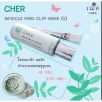 เฌอ Cher Miracle pore clay mask โคลนพอกหน้าลดนิว 45g