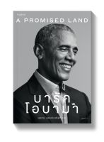 A Promised Land บารัค โอบามา
ผู้เขียน: Barack Obama (บารัค โอบามา)