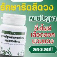 Pimdala. ตราพิมดาหลา ระบบขับถ่ายที่ดี ริดสีดวงเป็นแล้วกวนใจคุณ ระบบขับถ่ายสาเหตุ ริดสีดวงปัญหากวนใจ ห่างไกลริดสีดวงทุกระยะ (ชุด2กระปุก)