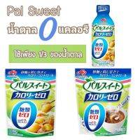 ?ราคานี้มีจำกัด?น้ำตาลคีโต Pal sweet calories zero ยี่ห้อAjinomoto แคลอรี่ศูนย์ น้ำตาลศูนย์ ใช้เพียง1/3ของน้ำตาล