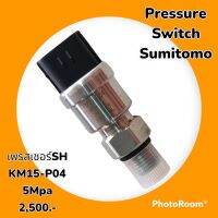 เซนเซอร์ เพรสเชอร์ สวิตช์ สวิตช์แรงดัน SUMITOMO เพรสเชอร์SH KM15-P04 5Mpa  อะไหล่-ชุดซ่อม รถแมคโคร รถขุด รถตัก