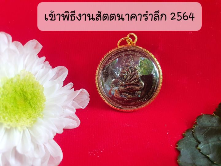 เหรียญพระธาตุพนม-องค์สัตตะนาคา