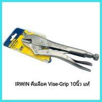 เครื่องมือช่าง IRWIN คีมล็อค Vise-Grip 10นิ้ว แท้ ผลิตจากวัสดุคุณภาพสูง แข็งแรง ทนทาน
• ปากตรง เพิ่มประสิทธิภาพในการจับ ยึดชิ้นงาน &amp;lt;มีเก็บเงินปลายทาง