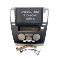 หน้ากาก NISSAN TIDA  ปี 2005 - 2010 แอร์หมุน สำหรับจอ 9นิ้ว