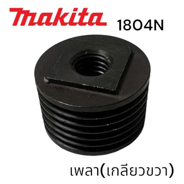 makita-มากีต้า-1804n-พู่เล่ย์เพลา-กบ-มากีต้า-5-นิ้ว-เกลียวขวา-53-matoka