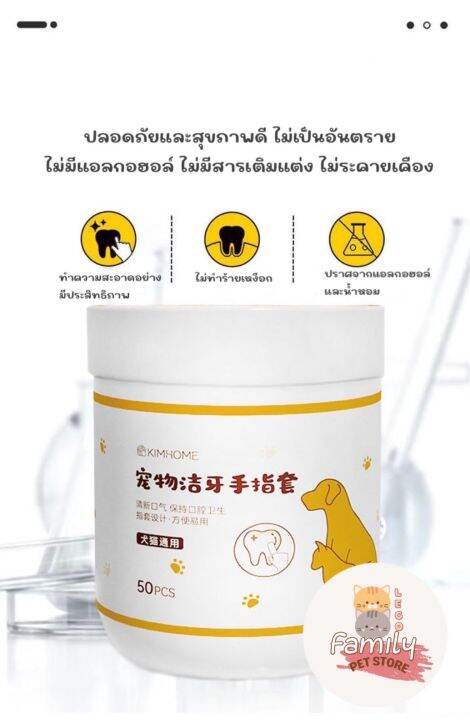 แผ่นเช็ดทำความสะอาดฟันสัตว์เลี้ยง-แปรงฟันแมว-แปรงฟันหมา-ขจัดคราบหินปูน-1-กล่อง-50-ชิ้น-59-บาท