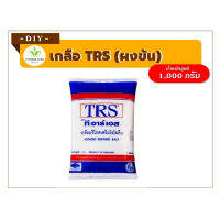 ผงข้น เกลือบริสุทธิ์ Sodium Chloride ทำหน้าที่เพิ่มความหนืดในผลิตภัณฑ์ทำความสะอาด ขนาด 1 กก.