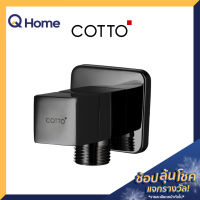 COTTO สต๊อปวาล์ว 2 ทาง (เข้า1 ออก1) รุ่น CT1700#BL สีดำ