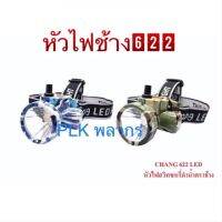 ฟัวไฟLED รุ่น Chang 622 LED ดำน้ำ กรีดยาง ส่องสัตว์