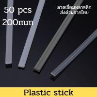 ⚡️ PP PE PVC ABS =plastic welding rods ? 40PCS  ==200X5X2.5mm