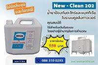 Newclean. 202. น้ำยาป้องกันตักไข้และแบคทีเรีย