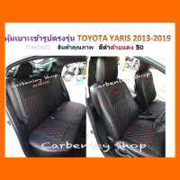 TOYOTA YARIS  หุ้มเบาะหนังแบบเข้ารูปรถ เก๋ง 5 ประตู สีดำ-แดง 02 #STANDARD หุ้มเบาะรถยนต์ ชุดหุ้มเบาะรถ หนังหุ้มเบาะรถ ที่หุ้มเบาะรถ หุ้มเบาะรถ ผ้าหุ้มเบาะรถ หนังหุ้มเบาะรถยนต์  หุ้มเบาะหนังแบบเข้ารูป หุ้มเบาะแบบสวมทับ เบาะหุ้ม