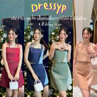 ?DressyPพร้อมส่ง? รหัสP105 ชุดเซ็ท เสื้อครอป สายเดี่ยว ผูกไหล่ กระโปรง สลับสี เก๋ไก๋ set clothes