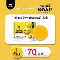 WINK WHITE  SMILEY SOAP (1 ก้อน) สบู่ทำความสะอาดผิวหน้า ใช้ได้ทุกสภาพผิว