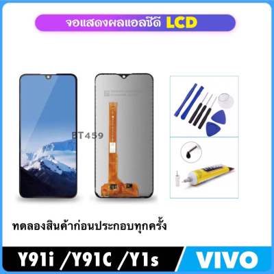 LCD VIVO หน้าจอชุด LCD For Y91i Y91C Y1s หน้าจอชุด LCD จอแสดงผล LCD Touch Screen Digitizer Assembly