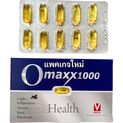 O3 Maxx Omega-3 สำหรับสุนัข 13.6-27.3 Kg. 1000mg (10 capsules)