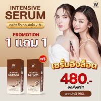 1 แถม 1 (ส่งฟรี) วิงค์ไวท์ อินเทนชีฟ เซรั่ม WINK WHITE INTENSIVE SERUM