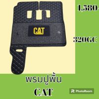 พรมปูพื้น แคท Cat 320GC พรมรองพื้น ถาดรองพื้น #อะไหล่รถขุด #อะไหล่รถแมคโคร #อะไหล่แต่งแม็คโคร  #อะไหล่ #รถขุด #แมคโคร #แบคโฮ #แม็คโคร #รถ #เครื่องจักร #อะไหล่แม็คโคร