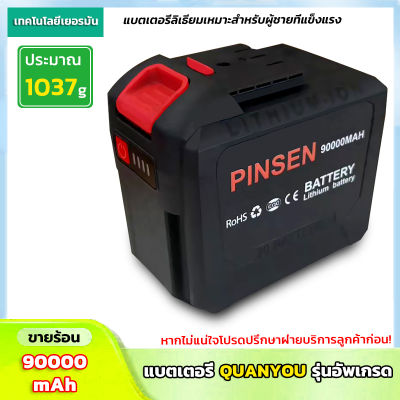 Pinsen แบตเตอรี่ความจุสูง Quanyou 90000mAh แบตเตอรี่เครื่องตัดหญ้า แบตเตอรี่เครื่องมือไฟฟ้า จอแสดงผลพลังงาน LED ชาร์จ 3 ชั่วโมง ใช้งานได้ 200 นาที