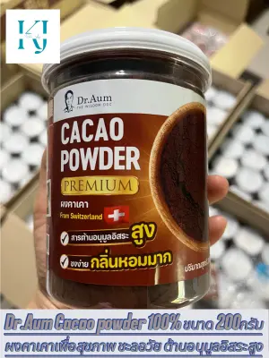 แท้ % Cacao Powder 100% น้ำตาล0% ผงคาเคาออร์แกนิกแท้เพื่อสุขภาพอุดมไปด้วยสารอาหารที่สำคัญอย่างสารต้านอนุมูลอิสระ แมกนีเซียม และธาตุเหล็ก ควบคุมระดับน้ำตาลในเลือดและคอเลสเตอรอล เพิ่มประสิทธิภาพในการเผาผลาญไขมัน ช่วยชะลอวัย บำรุงผิวพรรณ