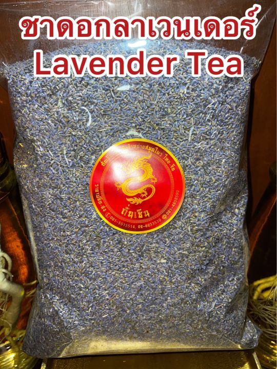 ชาดอกลาเวนเดอร์-lavender-flower-tea-ลาเวนเดอร์-ดอกลาเวนเดอร์-ชาลาเวนเดอร์-บรรจุ500กรัมราคา550บาท