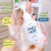 Lady care หอยหวาน เลดี้แคร์ขนาดใหม่ 150ml