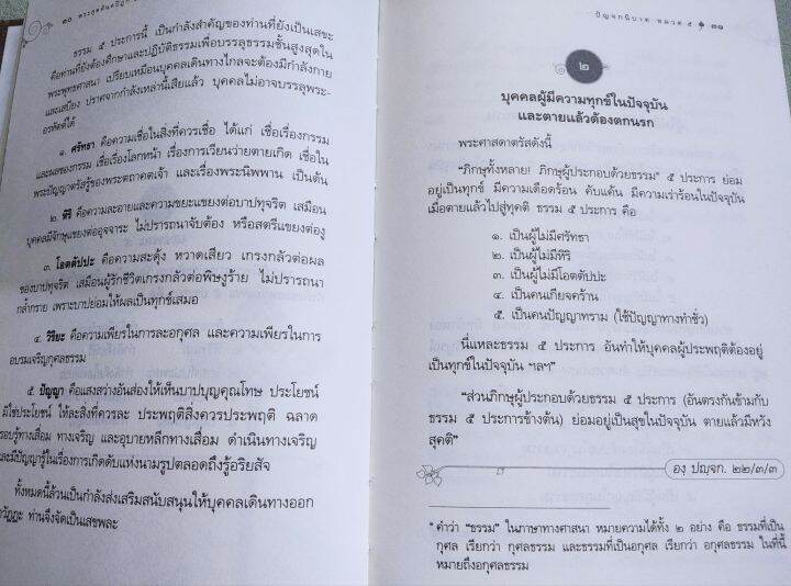 พระไตรปิฎก-ฉบับย่อความและอธิบาย-วศิน-อินทสระ-อังคุตรนิกาย-ปกแข็ง-พิมพ์-2553-หนา-468-หน้า