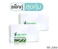 แพ็คคู่สุดคุ้ม ZHULIAN Vegi Vera ซูเลียน เวกิ เวร่า (เครื่องดื่มผงจากใบอ่อนข้าวสาลี)