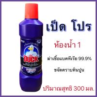 น้ำยาขัดห้องน้ำ เป็ดโปร ห้องน้ำ 1 ปริมาณสุทธิ 300 ml. ฆ่าเชื้อแบคทีเรีย 99.9% ผลิตภัณฑ์ทำความสะอาดห้องน้ำ