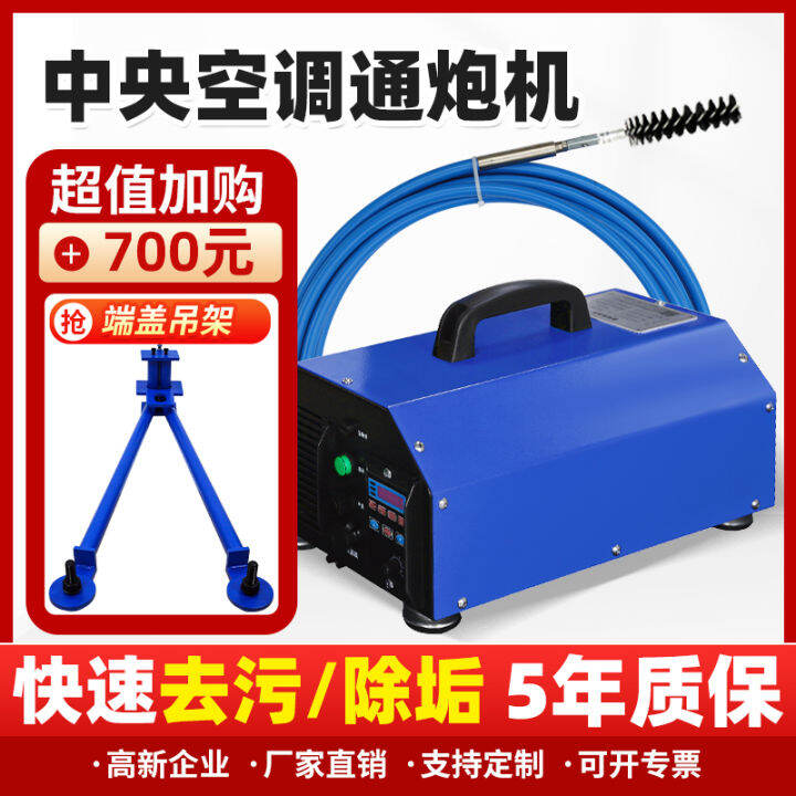 Kuantong Central Air Conditioning Gun Cleaning Machine Copper Pipe