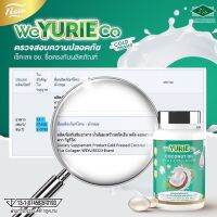 WeYurie Coมะพร้าวยูรีโคโค่ บรรจุ 40 ซอฟเจล พร้อมส่ง แพ็คเก็จใหม่