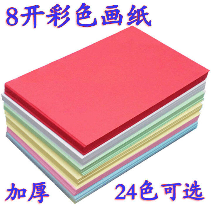8 Open Color Drawing Paper Children's Painting Drawing Paper Graffiti