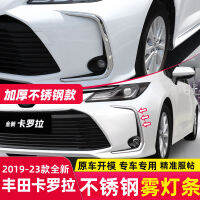 อุปกรณ์เสริมสำหรับดัดแปลงเครื่องยนต์คู่ Toyota COR รุ่นใหม่2021 23กรอบไฟตัดหมอกกระจังหน้ากันชนหน้าสำหรับรถยนต์