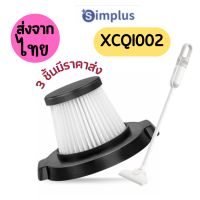 simplus 002 [3 ชิ้นส่ง 45.-/ชิ้น]ไส้กรองเครื่องดูดฝุ่น XCQH002 Hepa ที่กรองเครื่องดูดฝุ่น เครื่องดูดฝุ่นsimplus ซิมพลาส