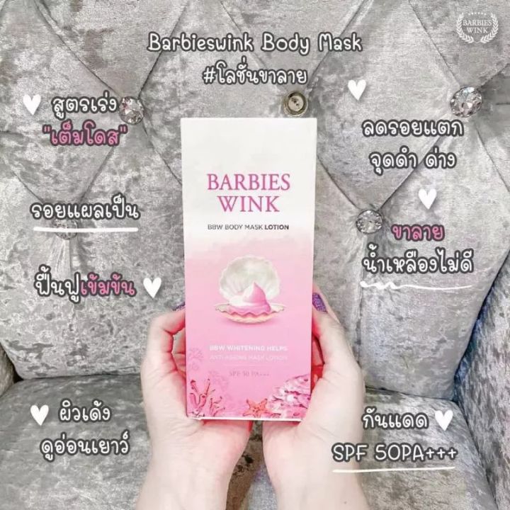 โลชั่นขาลาย-barbieswint-ของแท้พร้อมส่ง