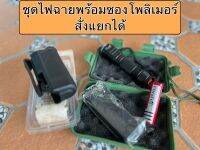 ไฟฉายพร้อมซองโพลิเมอร์ BLACKHAWK สามารถซื้อแยกได้