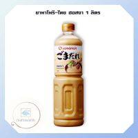 ยามาโมริ-ไทย ซอสงา 1 ลิตร เครื่องปรุงรสญี่ปุ่น น้ำซอสญี่ปุ่น Japanese seasoning Japanese soy sauce