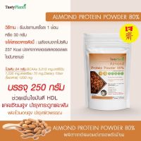 ผงอัลมอนด์โปรตีน 80% ขนาด 250 กรัม (Almond Protein Powder 80% pack size 250g)