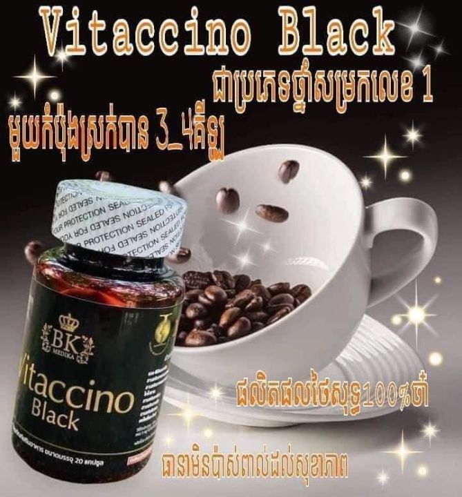 vitaccino-black-2-0-เม็ด-เห็นผลตั้งแต่ปุกแรก-ปลอดภัย-ของแท้