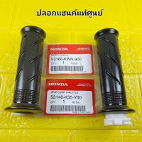 ชุดยางปลอกแฮนค์ + ไส้เร่ง ( รุ่น 2 สายเร่ง ) แท้ศูนย์ PCX150 ( ปี2014-2016 ) / ZOOMER - X ( ปี2016-2019 )