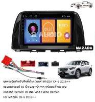 S AUDIO RAM2 ROM32 จอวิทยุ MAZDA CX5ปี2012-2016 H-audio ใช้สำหรับหน้าจอ ขนาด 10นิ้ว + พร้อมปลั๊กต่อตรงรุ่น (พร้อมส่ง)