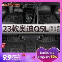 พรมปูพื้น TPE แบบครอบคลุมทั้งหมดเหมาะสำหรับออดี้ q5l รุ่น2023โดยเฉพาะ22อุปกรณ์ดัดแปลงรถยนต์ Q5แบบใหม่23ทั้งหมด