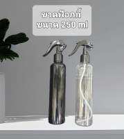 ขวดพลาสติก ขวดฟ็อกกี้ ขนาด250ml